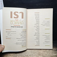 หนังสือ เราจะมีชีวิตที่ดี รูปที่ 6