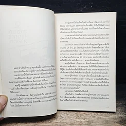 หนังสือ เราจะมีชีวิตที่ดี รูปที่ 9