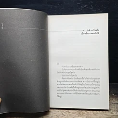 หนังสือ Run Me to the Moon รูปที่ 8