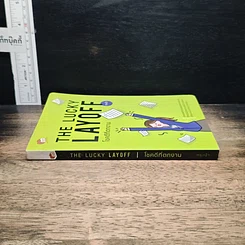 หนังสือ The Lucky Layoff โชคดีที่ตกงาน รูปที่ 3