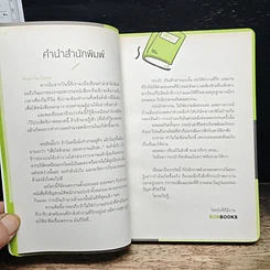 หนังสือ The Lucky Layoff โชคดีที่ตกงาน รูปที่ 6