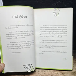 หนังสือ The Lucky Layoff โชคดีที่ตกงาน รูปที่ 7