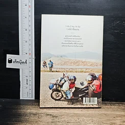หนังสือ ลาวและนาย Long Way Laos รูปที่ 2