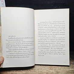 หนังสือ ลาวและนาย Long Way Laos รูปที่ 9