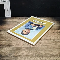 หนังสือ มหาสนุก ฉบับ เมื่อเจ้าชายกลายเป็นพระราชา รูปที่ 5