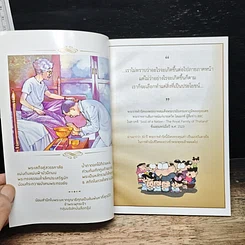 หนังสือ มหาสนุก ฉบับ เมื่อเจ้าชายกลายเป็นพระราชา รูปที่ 6