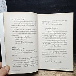 หนังสือ My Best Friend is Me รูปที่ 8