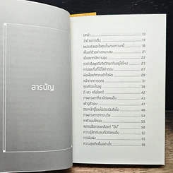 หนังสือ Awareness คนไม่รู้จักตัวเอง รูปที่ 7