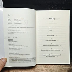 หนังสือ เขว ไขปริศนาพลังลึกลับที่ทำให้คุณตัดสินใจอย่างไร้เหตุผล รูปที่ 6