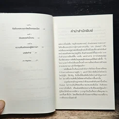 หนังสือ เขว ไขปริศนาพลังลึกลับที่ทำให้คุณตัดสินใจอย่างไร้เหตุผล รูปที่ 7