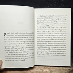 หนังสือ เขว ไขปริศนาพลังลึกลับที่ทำให้คุณตัดสินใจอย่างไร้เหตุผล รูปที่ 8