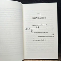 หนังสือ เขว ไขปริศนาพลังลึกลับที่ทำให้คุณตัดสินใจอย่างไร้เหตุผล รูปที่ 9