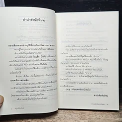 หนังสือ คำถามสำคัญกว่าคำตอบ รูปที่ 7