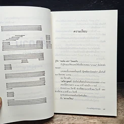 หนังสือ คำถามสำคัญกว่าคำตอบ รูปที่ 8
