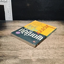 หนังสือ พูดญี่ปุ่นฉบับกระเป๋า รูปที่ 5