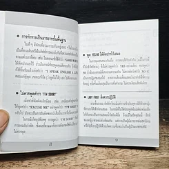 หนังสือ พูดญี่ปุ่นฉบับกระเป๋า รูปที่ 9