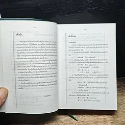 หนังสือ พจนานุกรมญี่ปุ่น-ไทย รวมศัพท์มากที่สุดกว่า 40,000 คำ รูปที่ 9