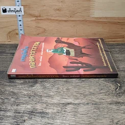 หนังสือ เหตุเกิดในกองคาราวาน รูปที่ 2