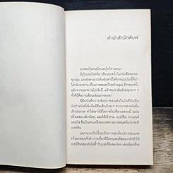 หนังสือ ที่โรงภาพยนตร์ไกลบ้านคุณ รูปที่ 7