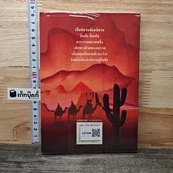 หนังสือ เหตุเกิดในกองคาราวาน รูปที่ 5