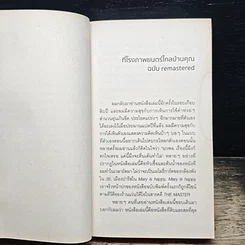 หนังสือ ที่โรงภาพยนตร์ไกลบ้านคุณ รูปที่ 8