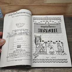 หนังสือ เหตุเกิดในกองคาราวาน รูปที่ 6