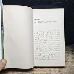 หนังสือ ที่โรงภาพยนตร์ไกลบ้านคุณ รูปที่ 9