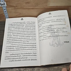 หนังสือ เหตุเกิดในกองคาราวาน รูปที่ 9