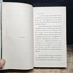 หนังสือ ที่โรงภาพยนตร์ไกลบ้านคุณ รูปที่ 10