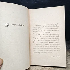 หนังสือ Twelve Moments 12 เหตุการณ์ประทับใจในต่างแดน รูปที่ 7