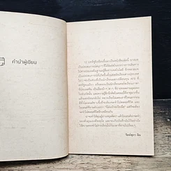หนังสือ Twelve Moments 12 เหตุการณ์ประทับใจในต่างแดน รูปที่ 8