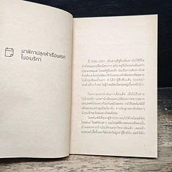 หนังสือ Twelve Moments 12 เหตุการณ์ประทับใจในต่างแดน รูปที่ 9