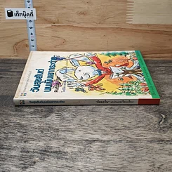หนังสือ วันสุขสันต์บนเนินเขากระต่าย รูปที่ 2