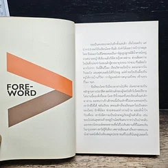 หนังสือ No More No Less รูปที่ 7