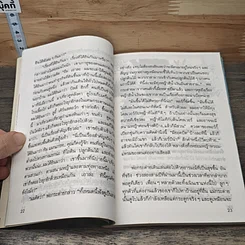 หนังสือ วันสุขสันต์บนเนินเขากระต่าย รูปที่ 7