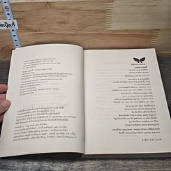 หนังสือ หมออารมณ์ดี รูปที่ 6