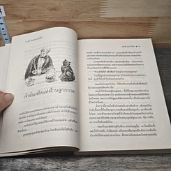 หนังสือ หมออารมณ์ดี รูปที่ 7