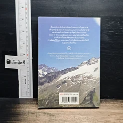 หนังสือ Mon Mont Blanc หันซ้ายก็ภูผา หันขวาก็ภูเขา รูปที่ 2