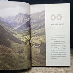 หนังสือ Mon Mont Blanc หันซ้ายก็ภูผา หันขวาก็ภูเขา รูปที่ 8