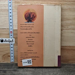 หนังสือ เทพนิยายไวกิ้ง รูปที่ 5