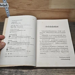 หนังสือ เทพนิยายไวกิ้ง รูปที่ 6