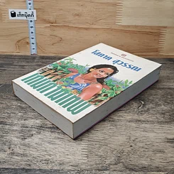 หนังสือ เกมกามเทพ รูปที่ 3