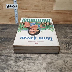 หนังสือ เกมกามเทพ รูปที่ 4