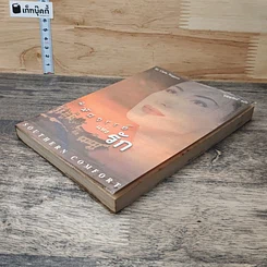 หนังสือ มหัศจรรย์แห่งรัก รูปที่ 3