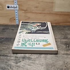 หนังสือ ประวัติวัฒนธรรมจีน รูปที่ 4