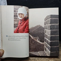 หนังสือ ทัศนศึกษา รูปที่ 9