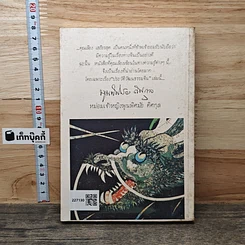 หนังสือ ประวัติวัฒนธรรมจีน รูปที่ 5