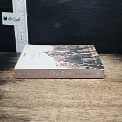 หนังสือ ทัศนศึกษา รูปที่ 3