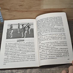 หนังสือ ประวัติวัฒนธรรมจีน รูปที่ 8