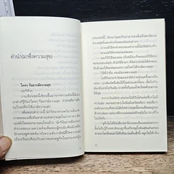 ความสุขโดยสังเกต รูปที่ 9